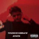 Youngscumback - Анапа