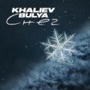 KHALIEV & BULYA - Снег