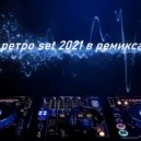 Dj Llex - Ретро Set 2021 в ремиксах