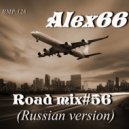 Alex66 - Road mix#56
