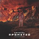 CRYSTAL - Прометей