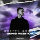 Denis Mesitov - Внутри война