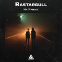 Rastargull - На Районе