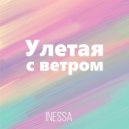 Inessa - Улетая с ветром
