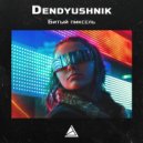 Dendyushnik - Битый пиксель