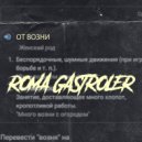 Roma Gastroler - От возни