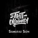 Тип с окраины - Samurai Son