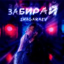 SHAGARAEV - Забирай