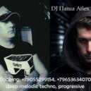 DJ Паша Atlex and DJ Vell - vol.3