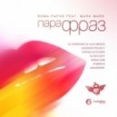 Roma Pafos feat. Mark Mark - Para Fraz