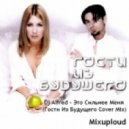 Dj Alfred - Это Сильнее Меня