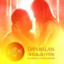 Dan Balan - Лишь До Утра