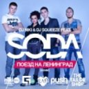 Dj Niki & Dj Squeeze feat. SODA - Поезд на Ленинград