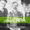 DJ Sandro Escobar & Рэпер СЯВА - Хаваю (Extended)