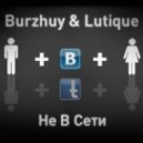 Burzhuy & Lutique - Не в сети