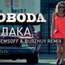 Светлана Лобода - Облака