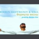 Rodion Suleymanov (Formula 2) & Seria - Формула весны (extended mix) [prod.by Anton Liss] ()