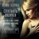 Полина Гагарина - Спектакль Окончен