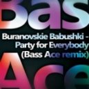 Бурановские бабушки - Party for Everybody
