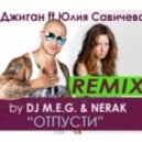 Джиган - Отпусти