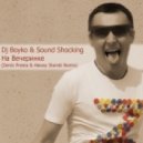 Dj Boyko & Sound Shocking - На Вечеринке (Denis Presta & Alexey Starski Remix)