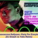 Бурановские Бабушки - Party For Everybody