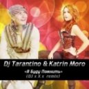 DJ Tarantino & Katrin Moro - Я Буду Помнить (Dj x X x Remix)