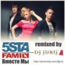 5sta Family - Вместе мы