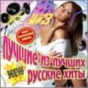 Dj Gosha - Русский хит 2012 ()