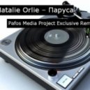 Natalie Orlie  Паруса ([P]afos [M]edia [P]roject Exclusive Remix) - Natalie Orlie  Паруса ([P]afos [M]edia [P]roject Exclusive Remix)