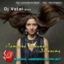 Татьяна Зыкина - Легкость (Dj Vetal Remix)