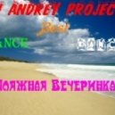 DJ Andrey Project - Пляжная вечеринка ()