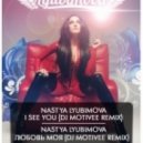Nastya Lyubimova - I See You