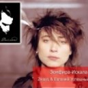 Земфира - Искала