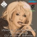 Ирина Аллегрова - Угонщица