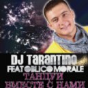 Dj Tarantino ft. Oblico Morale - Танцуй Вместе С Нами