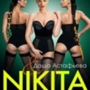 Даша Астафьева (Nikita) - Авокадо