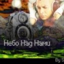 Almaroin - Небо Над Нами