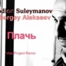 Rodion Suleymanov - Плачь
