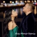 Инфинити - Нежно (Alex Menco Remix)