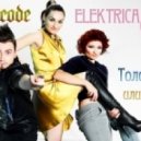 Dress Code feat. Elektrica - Толстый Ты Или Худой ()