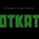 DJ Smash feat. Семен Слепаков - Откат ()