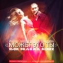 Тамерлан и Алена Омаргалиева - Может Это Ты (DJ Igor PradAA Remix)