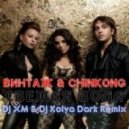 Винтаж & Chinkong - Свежая Вода (Dj XM & Dj Kolya Dark Remix) (edit)