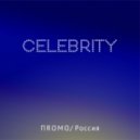 Celebrity - Чувтсва