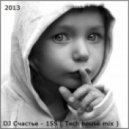 DJ Счастье - 155