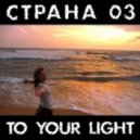 Strana 03 - To Your Light