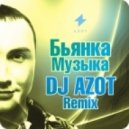 Бьянка - Музыка
