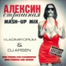 Алексин - Страшная