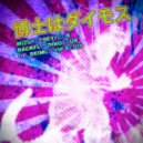 Preyfour & Mizuki - Backflip Dinosaur (Dr. Deimos VIP Remix)
